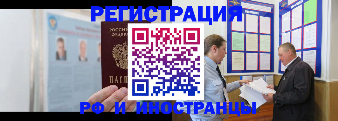 временная регистрация купить в Димитровграде