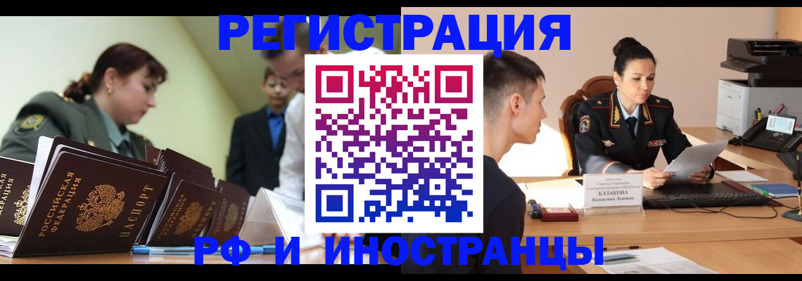 прописка штамп в Димитровграде