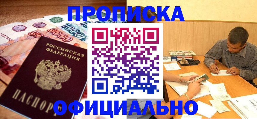 временная регистрация недорого в Димитровграде