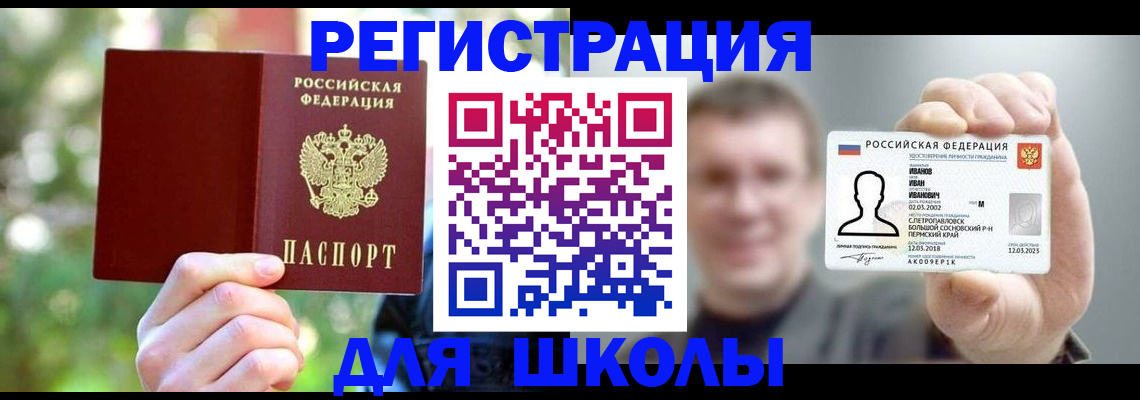 прописка ребенка в Димитровграде