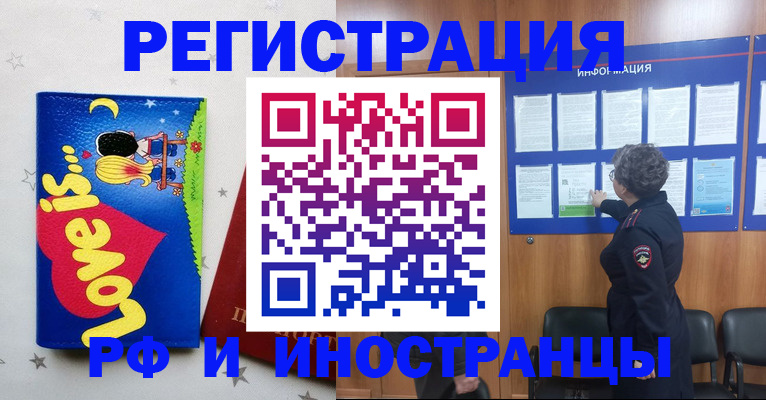 прописка законно в Димитровграде