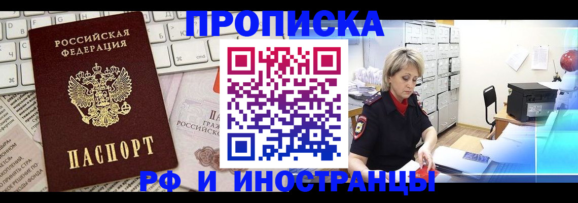 прописка паспорт в Димитровграде